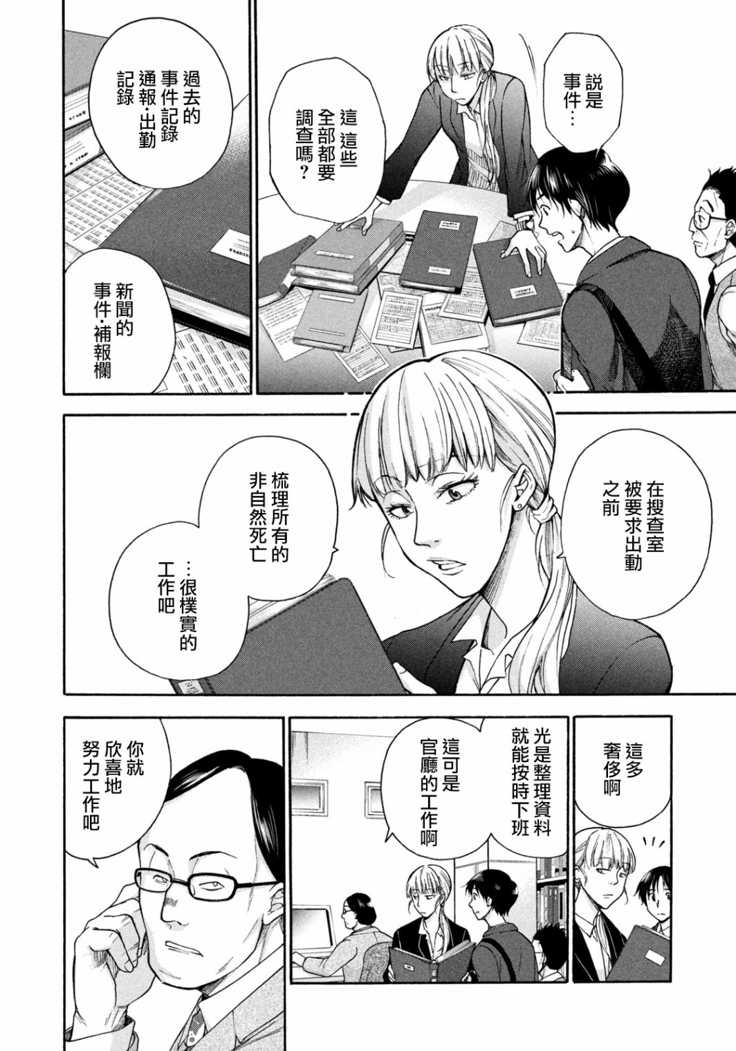 那副遗骨已不识温度漫画,第2话解剖的境界线3图