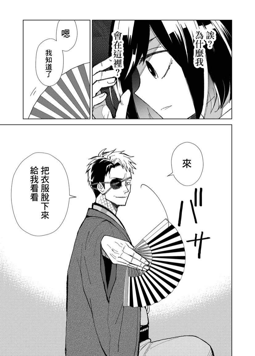 丑陋的游郭之子漫画,第3话5图