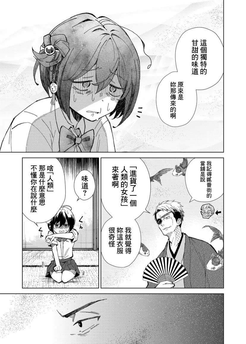 丑陋的游郭之子漫画,第3话3图