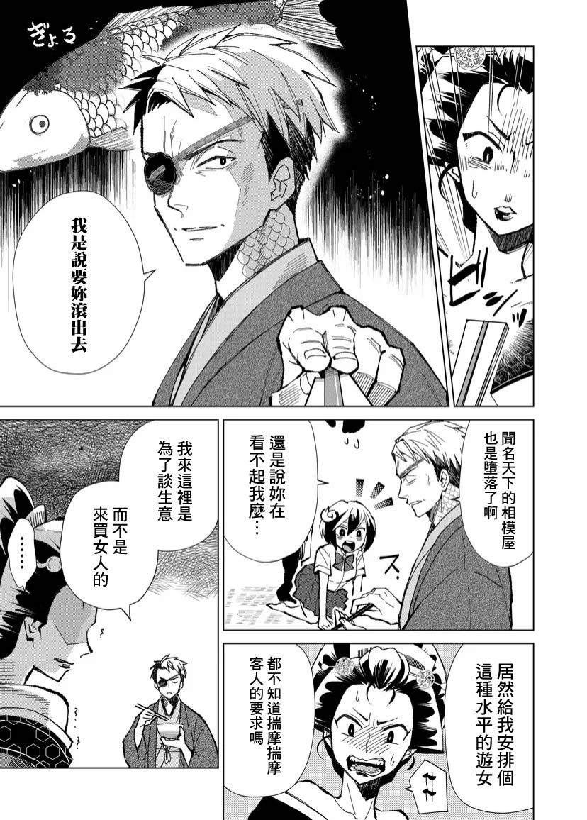 丑陋的游郭之子漫画,第3话4图