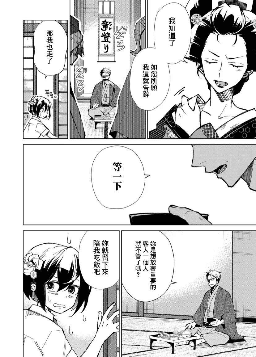 丑陋的游郭之子漫画,第3话5图