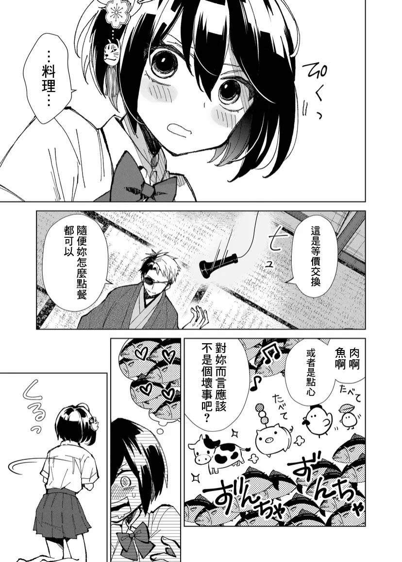 丑陋的游郭之子漫画,第3话2图