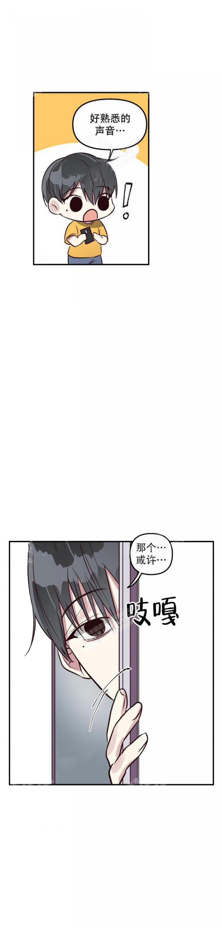 攻略游戏漫画,第11话3图