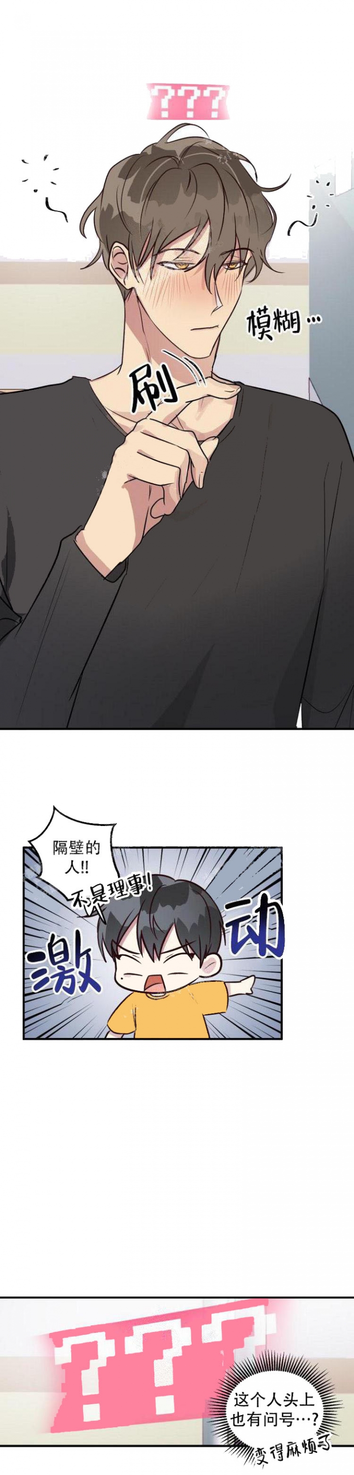 攻略游戏漫画,第11话4图