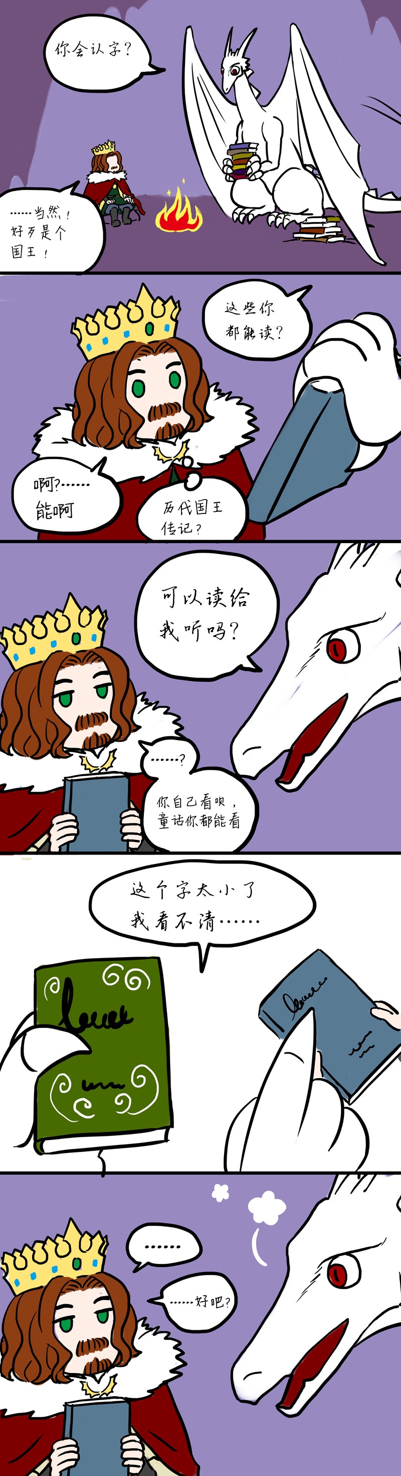 恶龙王国的国王与龙漫画,第4话4图