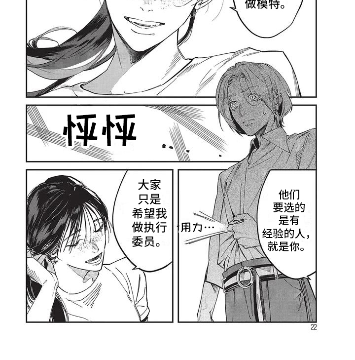 妆颜美美学培训机构学费漫画,第2话2图