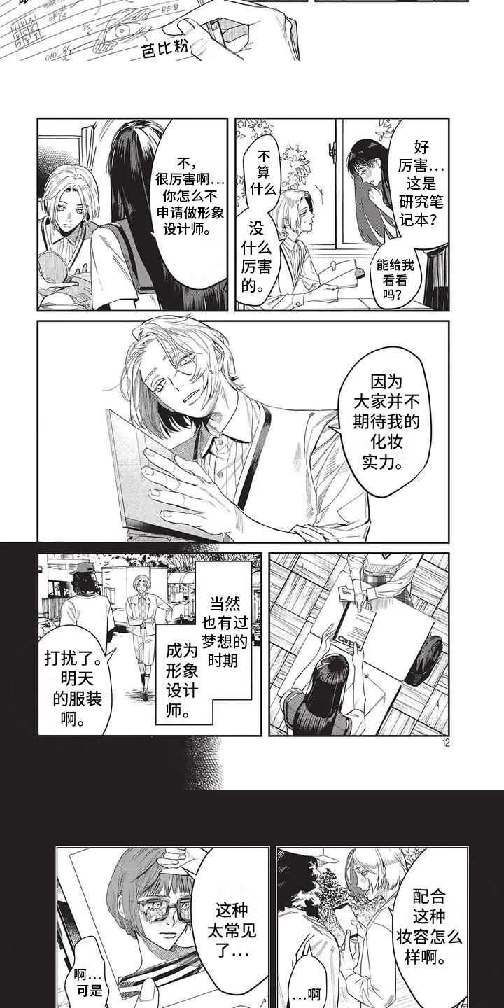 妆颜如玉养肤霜漫画,第1话1图