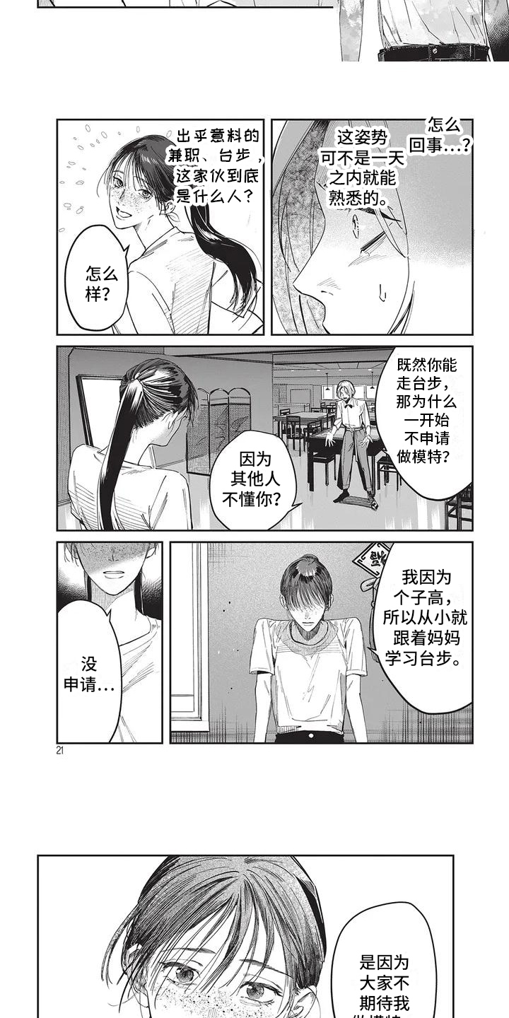 妆颜美美学培训机构学费漫画,第2话1图