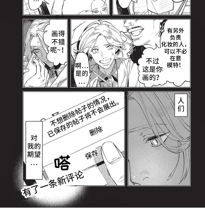 妆颜如玉养肤霜漫画,第1话2图