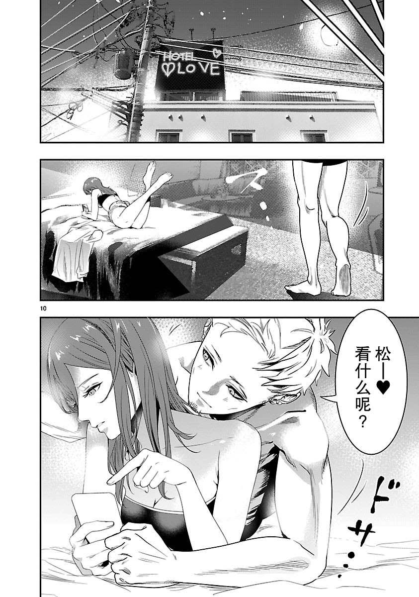 尽管如此还是无法停笔漫画,第4话5图