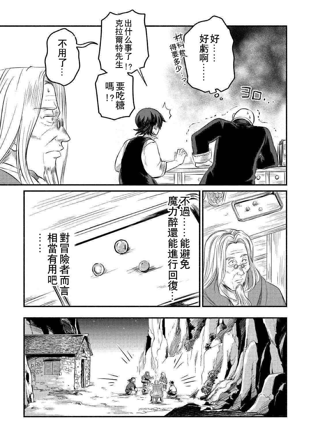 被赶走的万能职开始了新的人生漫画,第6话1图