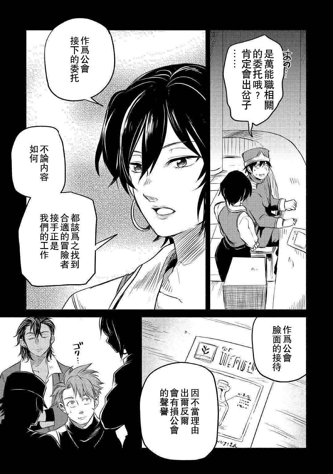 被赶走的万能职开始了新的人生漫画,第6话1图