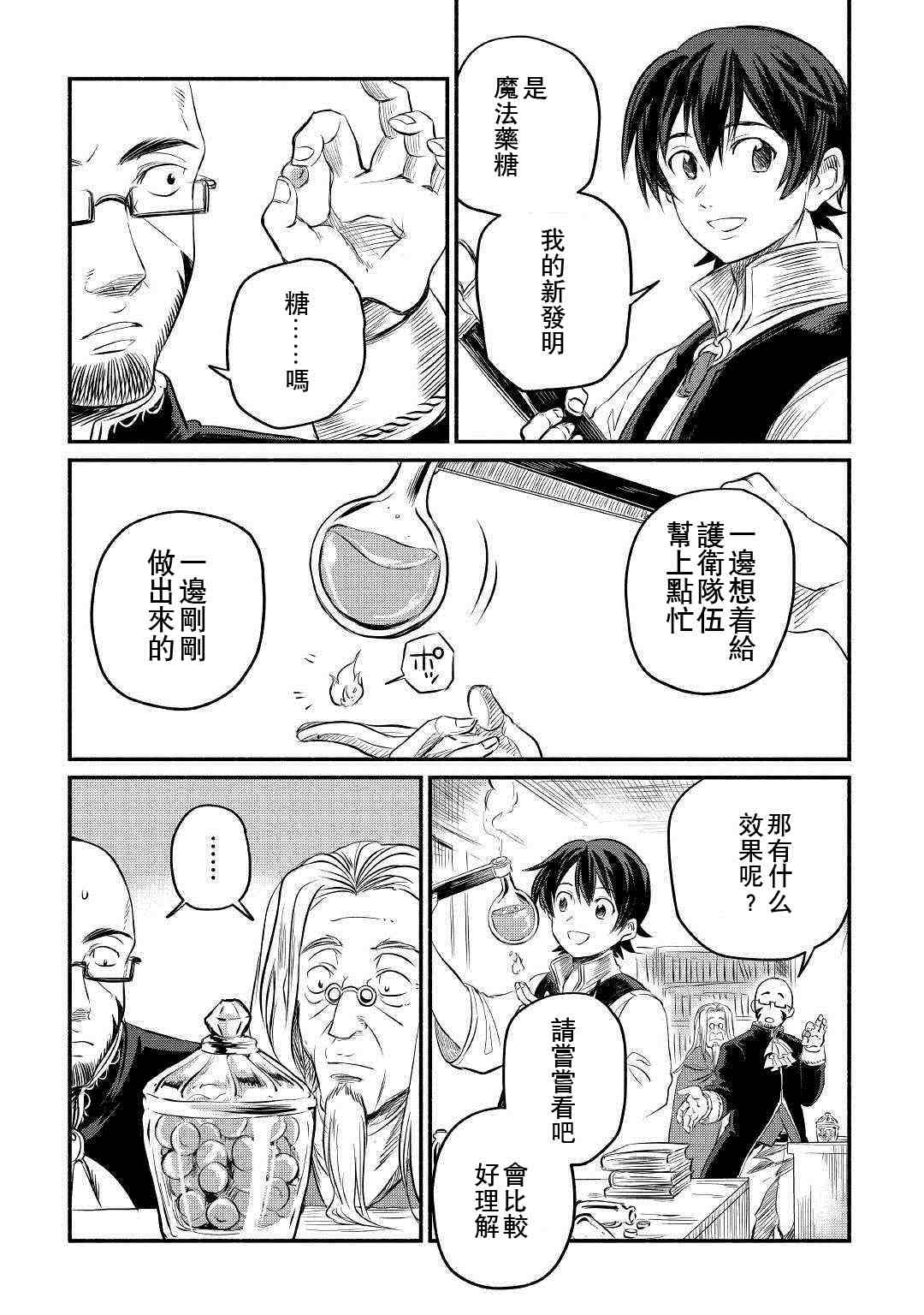 被赶走的万能职开始了新的人生漫画,第6话2图