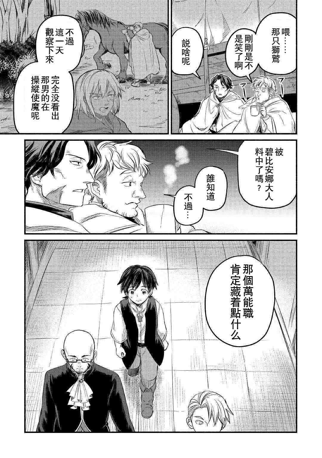 被赶走的万能职开始了新的人生漫画,第6话2图