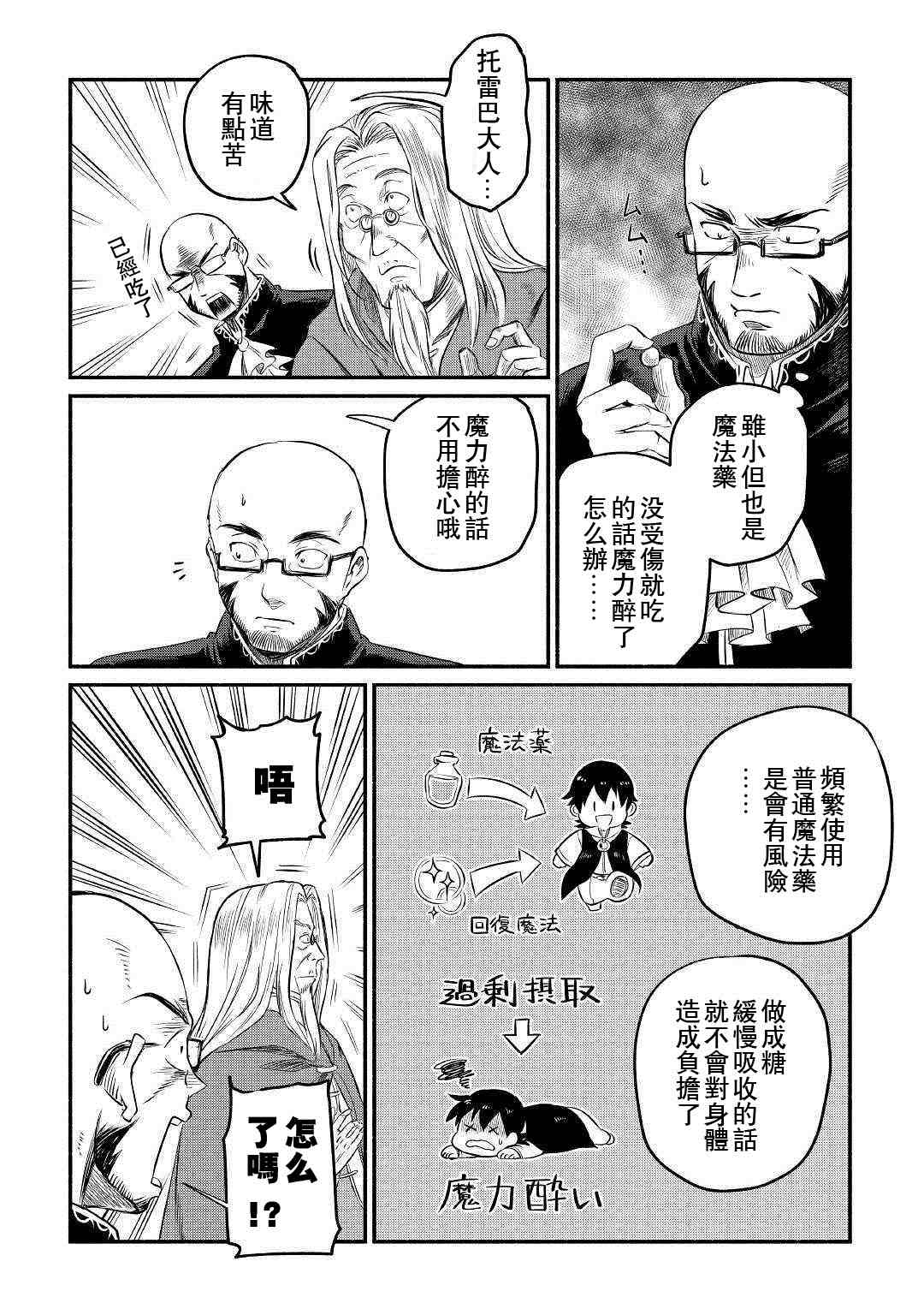 被赶走的万能职开始了新的人生漫画,第6话3图