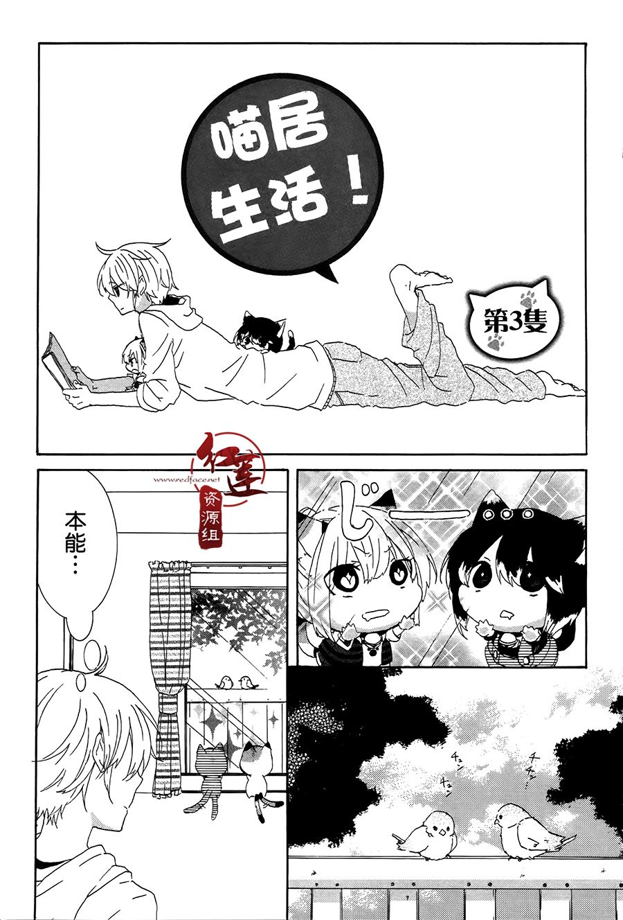 喵居生活漫画,第3话1图