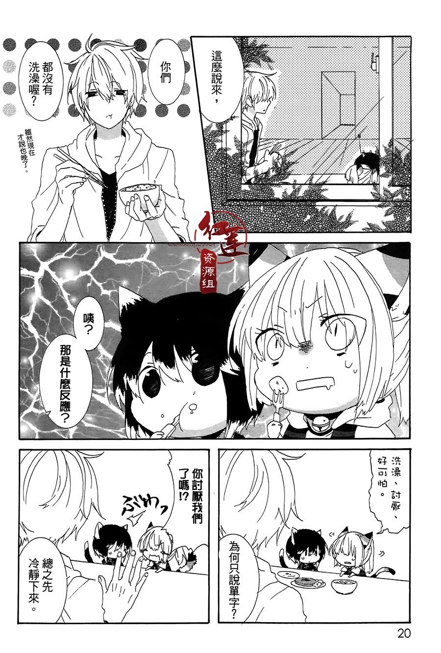 喵居生活漫画,第3话2图