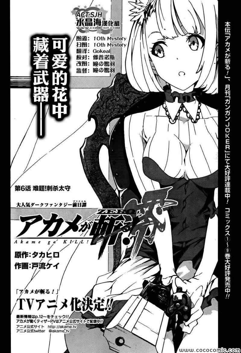 斩·赤红之瞳！零漫画,第6话2图