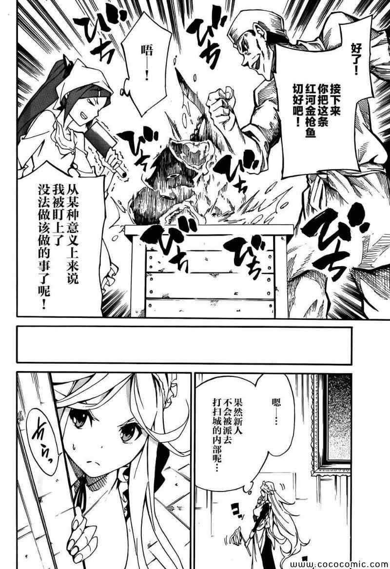 斩·赤红之瞳！零漫画,第6话3图