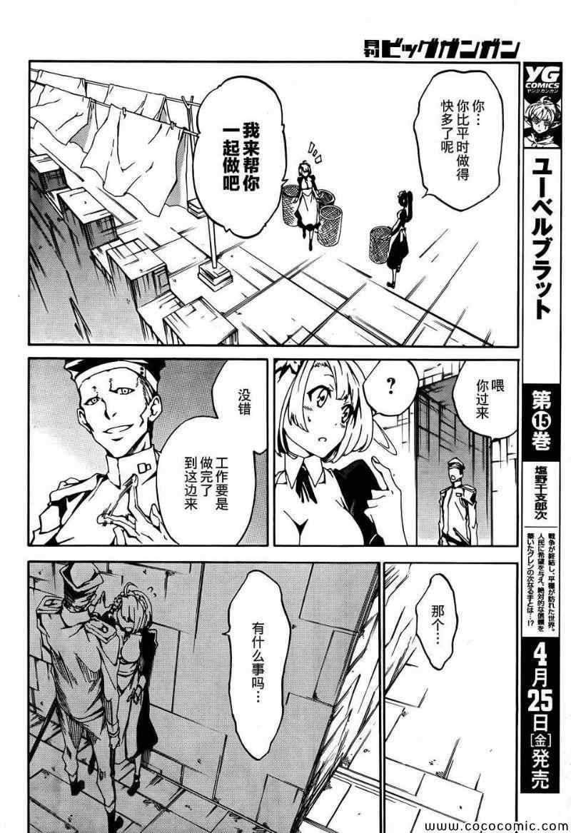 斩·赤红之瞳！零漫画,第6话5图