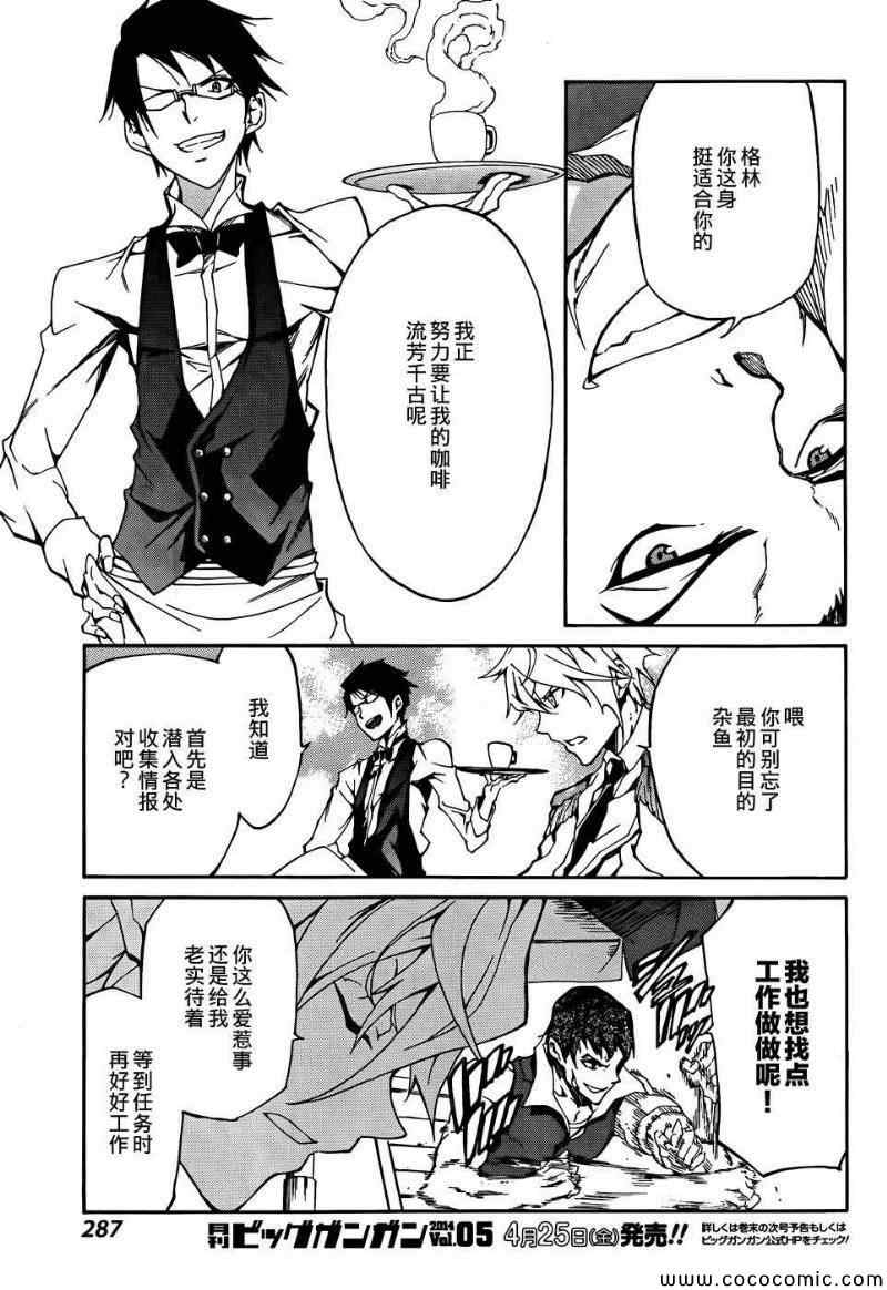 斩·赤红之瞳！零漫画,第6话5图