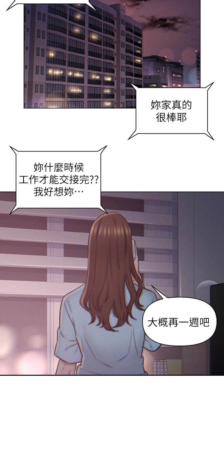 入赘女高管漫画,第6话4图