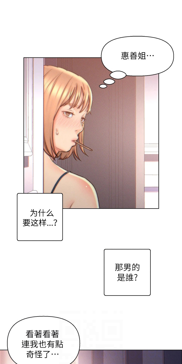 入赘女婿 新闻漫画,第7话3图