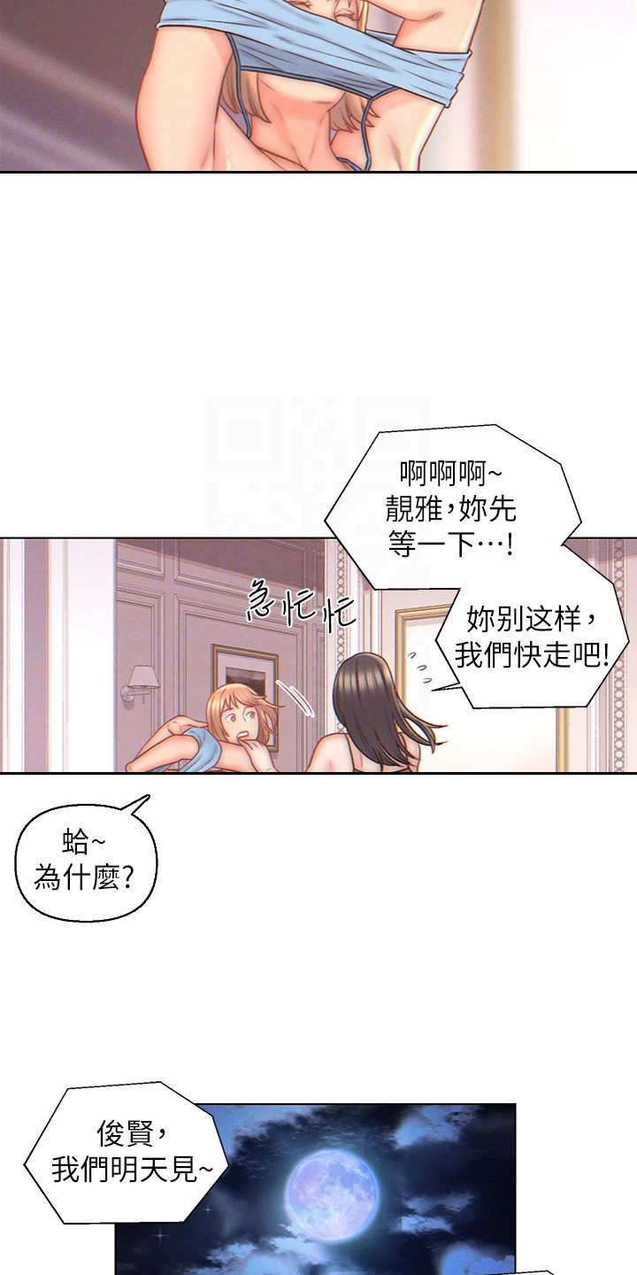 入赘女婿一妻四妾幸福生活漫画,第8话1图