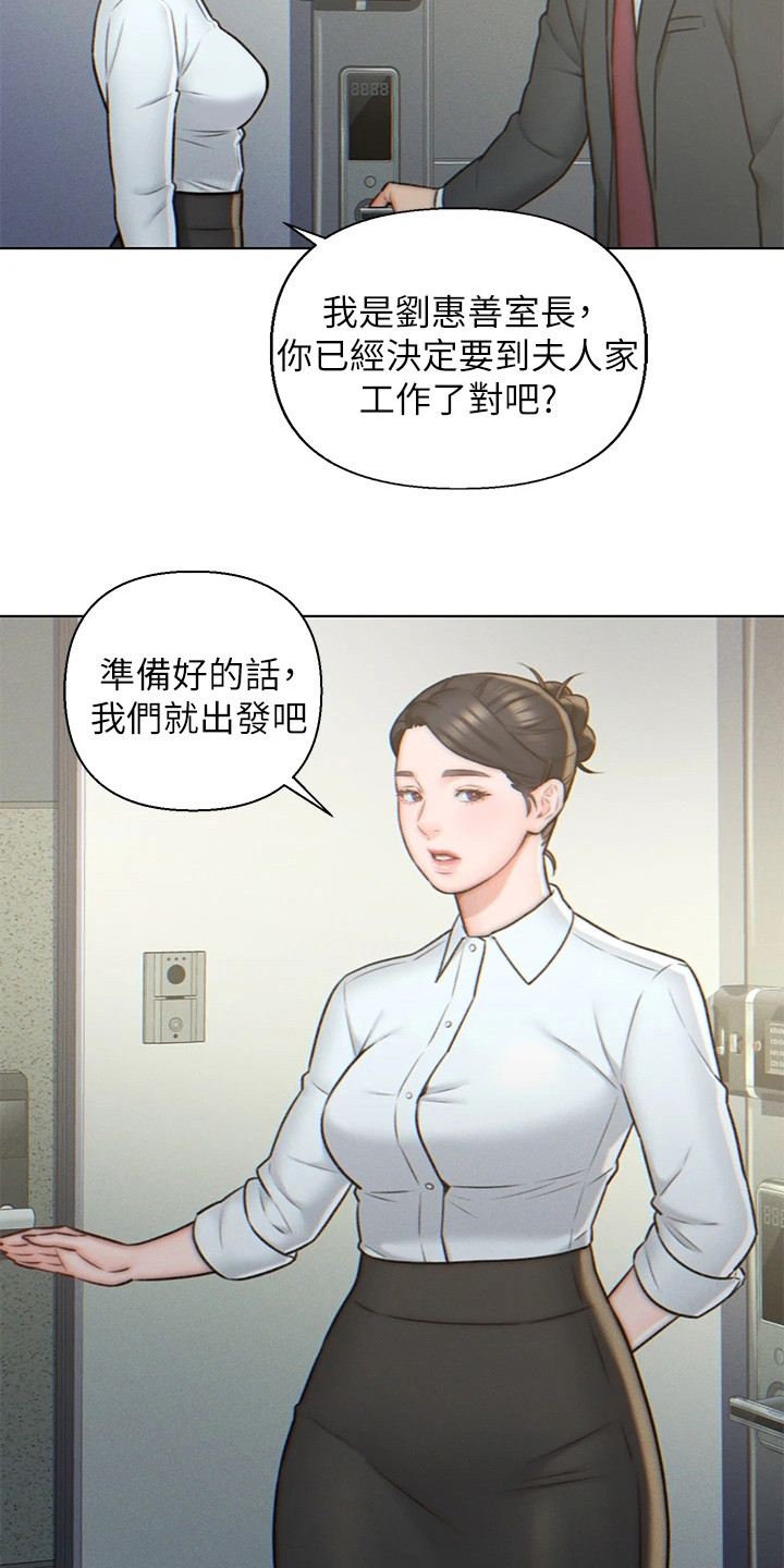 男的是入赘女的是什么漫画,第5话2图