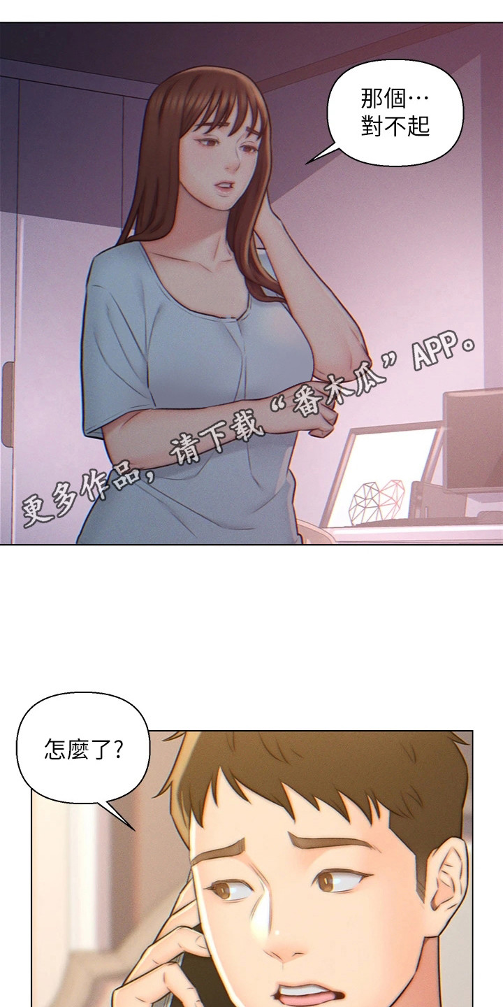 入赘女高管漫画,第6话5图