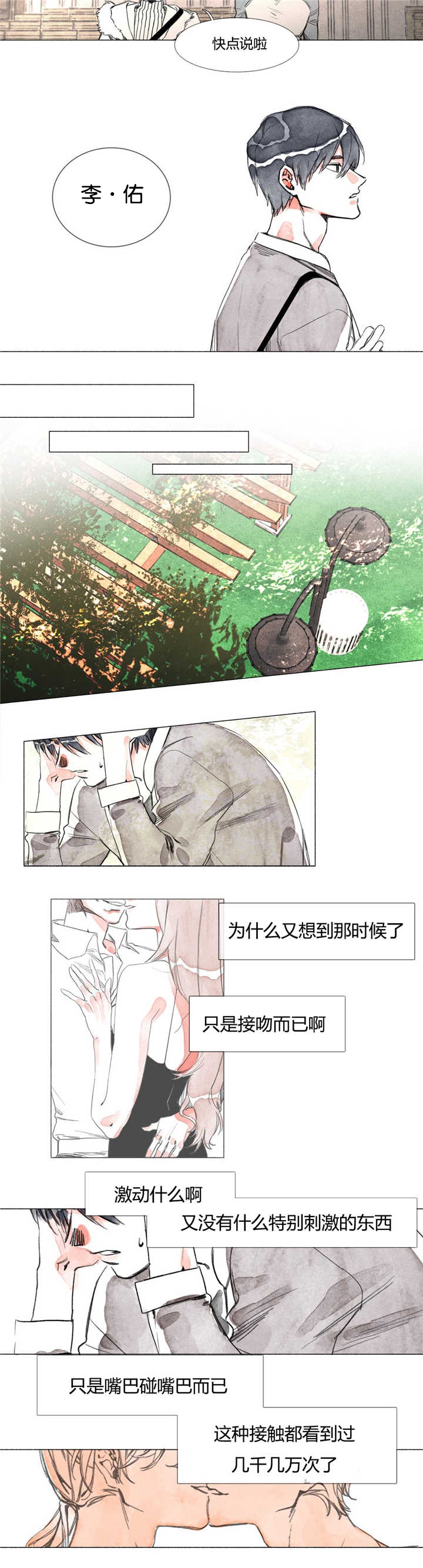 融海/双向俘虏漫画,第2话3图