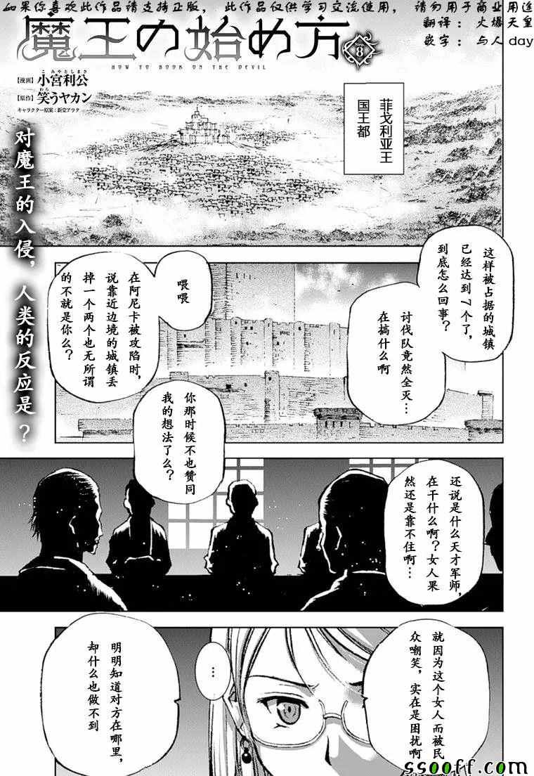 成为魔王的方法有哪些漫画,第8话2图