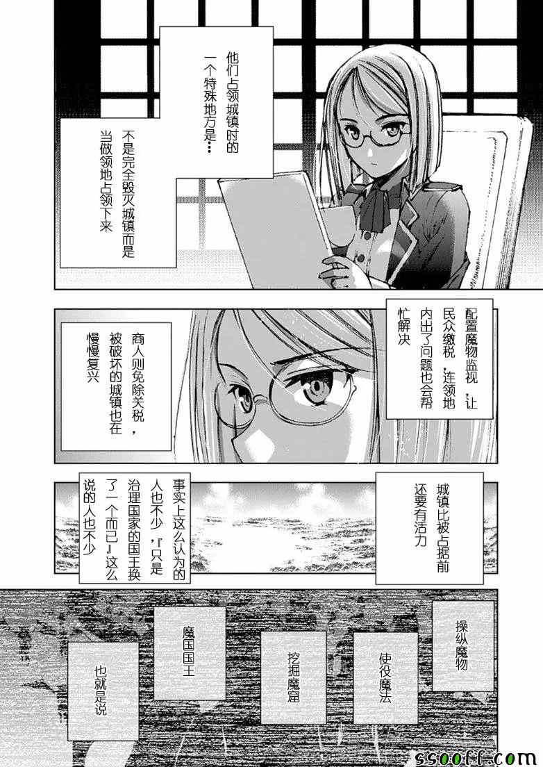 成为魔王的方法有哪些漫画,第8话4图