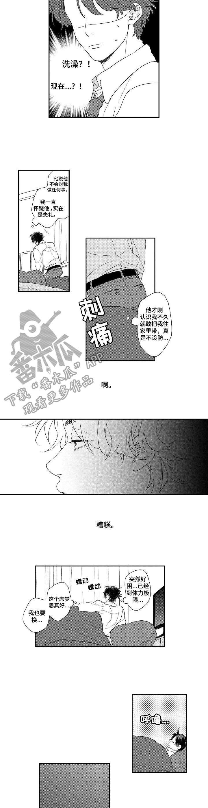 酒吧寻味漫画,第6章：疲倦3图