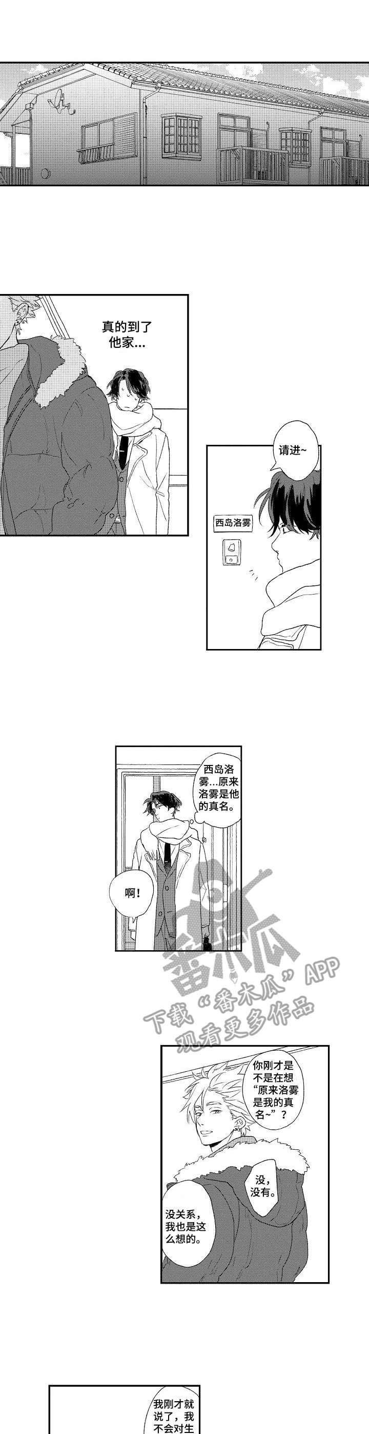 酒吧寻味漫画,第6章：疲倦1图