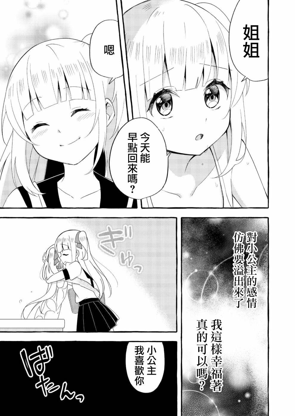 成为用鳃呼吸的妹妹精神支柱的姐姐漫画,连载版35图