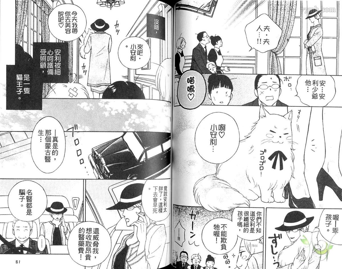 恋爱的王子殿下漫画,短篇3图