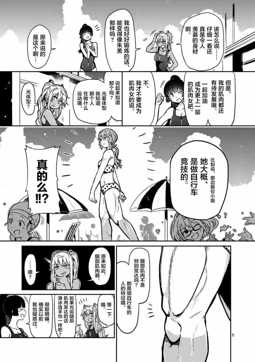 肌肉少女：哑铃，能举多少公斤？漫画,第4话5图