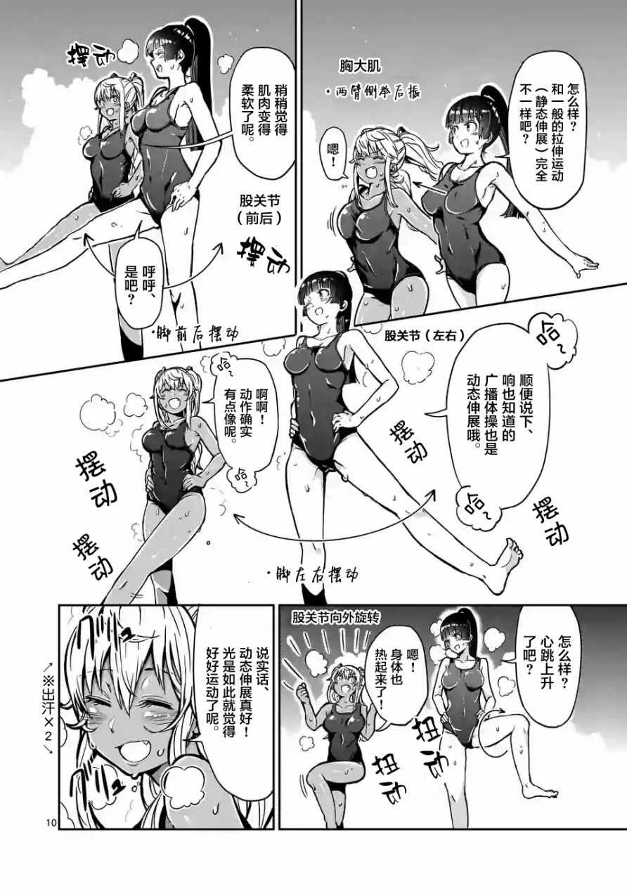 肌肉少女：哑铃，能举多少公斤？漫画,第4话5图