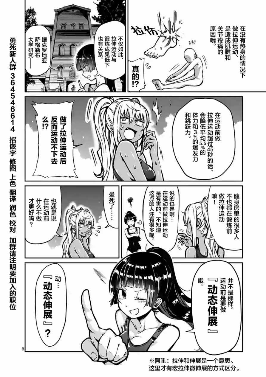 肌肉少女：哑铃，能举多少公斤？漫画,第4话3图