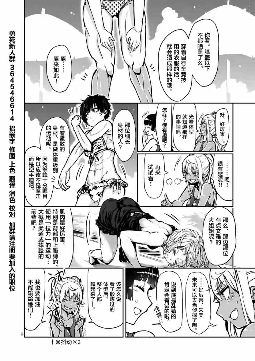 肌肉少女：哑铃，能举多少公斤？漫画,第4话1图