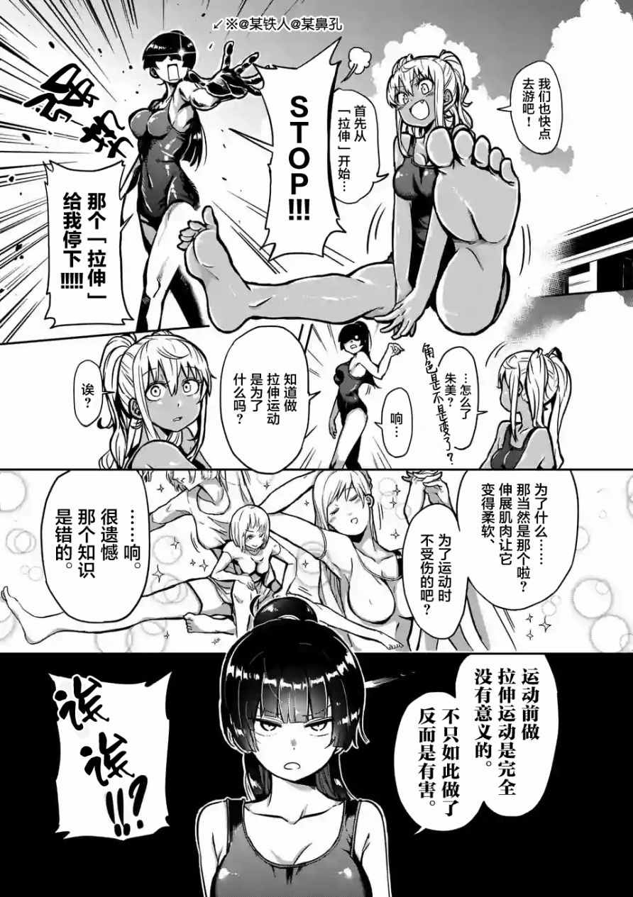 肌肉少女：哑铃，能举多少公斤？漫画,第4话2图