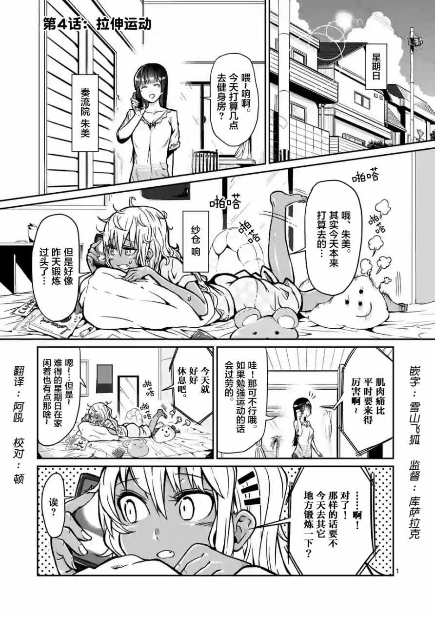 肌肉少女：哑铃，能举多少公斤？漫画,第4话1图