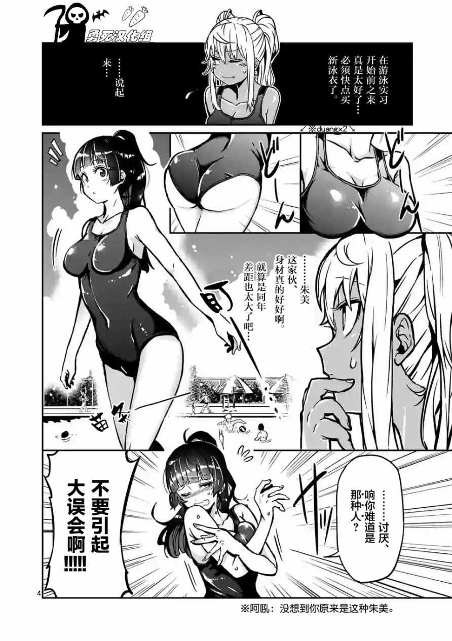 肌肉少女：哑铃，能举多少公斤？漫画,第4话4图