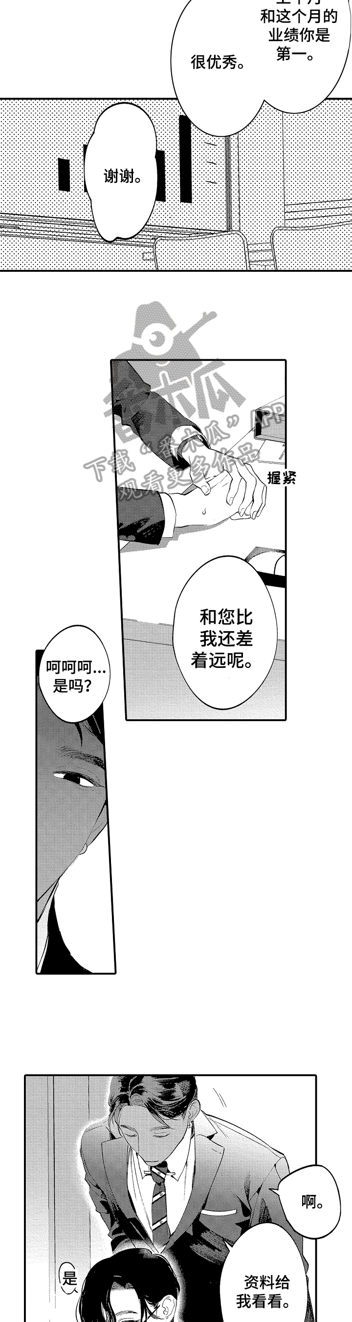 绑架领导是什么意思漫画,第10章：特别注意1图