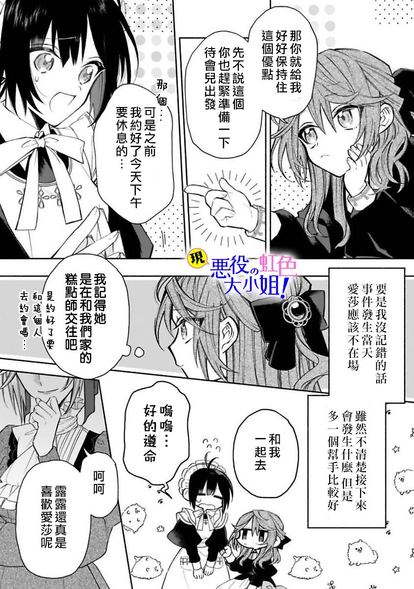 原反派千金几度轮回欲从王子大人身边逃离漫画,第2话5图