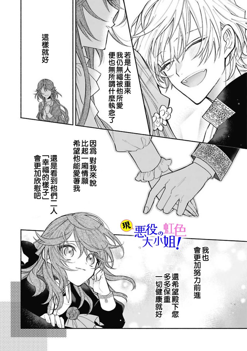 原反派千金几度轮回欲从王子大人身边逃离漫画,第2话3图