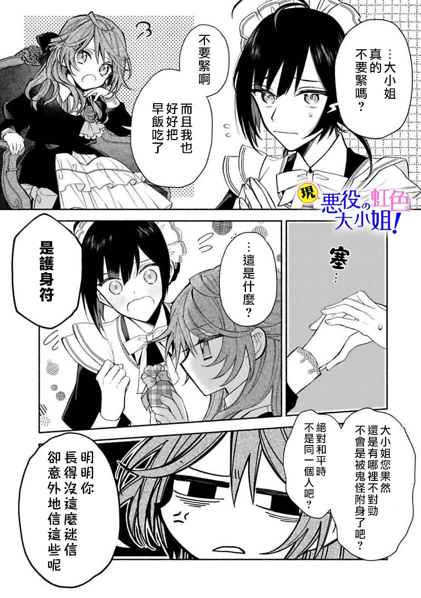 原反派千金几度轮回欲从王子大人身边逃离漫画,第2话3图