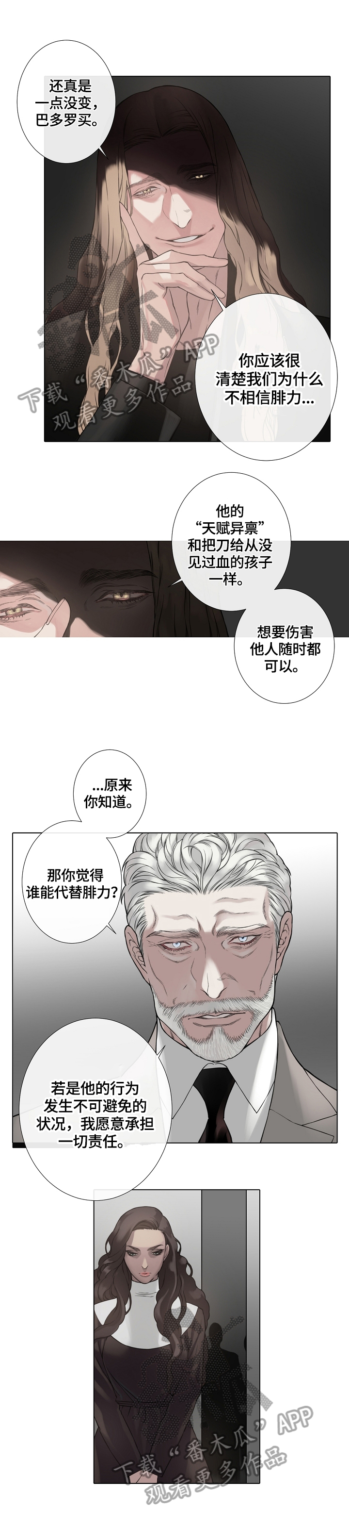 圣约瑟夫漫画,第5章：议会警惕2图