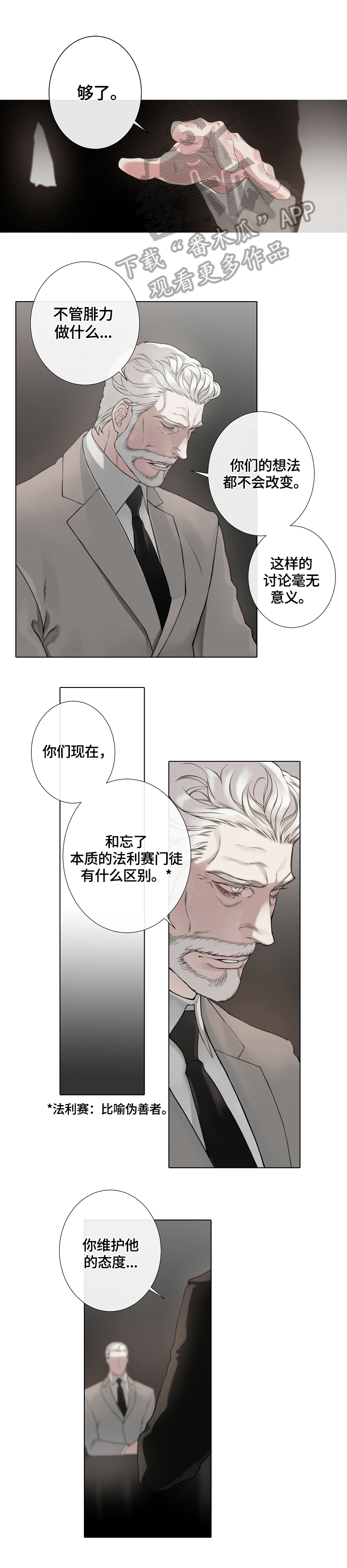 圣约瑟夫漫画,第5章：议会警惕1图